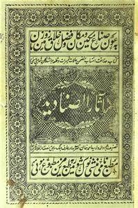 Aasar Us Sanadeed By Sir Syed Ahmad Khan Rekhta