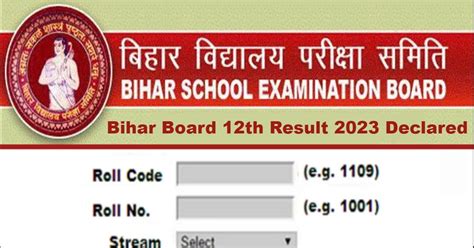 Bihar Board 12th Result 2023 Declared बिहार बोर्ड इंटर का रिजल्ट जारी