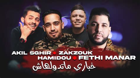 Fathi Manar Duo Cheb Hamidou Et Akil Sghir Khbari Ma Tedoulhache