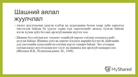 Презентация на тему Шашний аялал жуулчлал МБаасандорж Агуулга