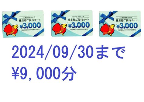 【未使用】送料無料 すかいらーく 株主優待カード 9000円分 20249までの落札情報詳細 ヤフオク落札価格検索 オークフリー