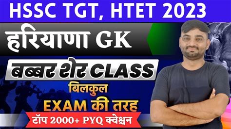 हरयण GK FOR TGT htet tgt punjabi previous year paper Haryana gk