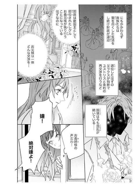 【漫画】「早く消えてちょうだい」わがままな義姉の計略で獣人の妻に【虐げられた花嫁は冷徹竜王様に溺愛される①】 ヨムーノ