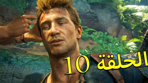 الحلقة 10 Uncharted 4 A Thiefs End Pc تختيم Youtube