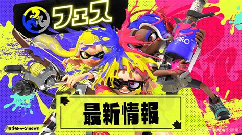 スプラトゥーンニュース｜スプラ3攻略wiki