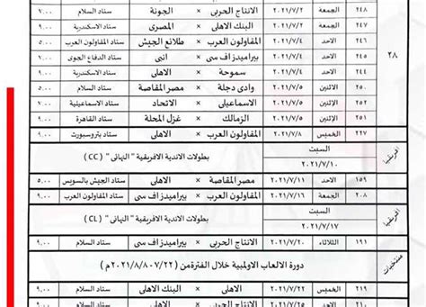 اتحاد الكرة يعلن جدول مباريات الدوري المصري الممتاز حتى نهاية الموسم