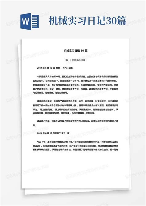 机械实习日记30篇word模板下载编号qdmzaoep熊猫办公