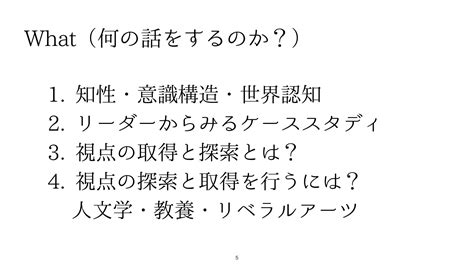 視点の探索と取得〜見える世界が変わるとは何か？何が見えるようになるのか？ Speaker Deck