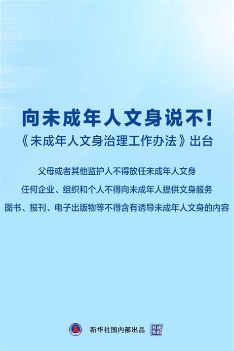 任何企业、组织和个人不得向未成年人提供文身服务官方：不得向未成年人提供文身服务办法美容