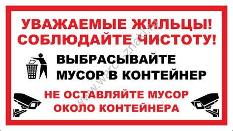 Табличка на мусорный контейнер «Выбрасывайте мусор в контейнер» артикул ...
