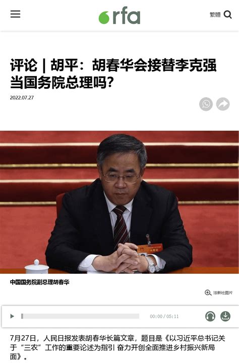 习近平会钦点胡春华接替李克强当国务院总理吗？ R Timednews