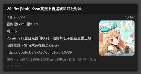 Re Vtub Kson實況上自述被彩虹社封殺 看板 C Chat Mo PTT 鄉公所