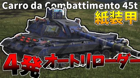 Wotb Carro Da Combattimento T Youtube