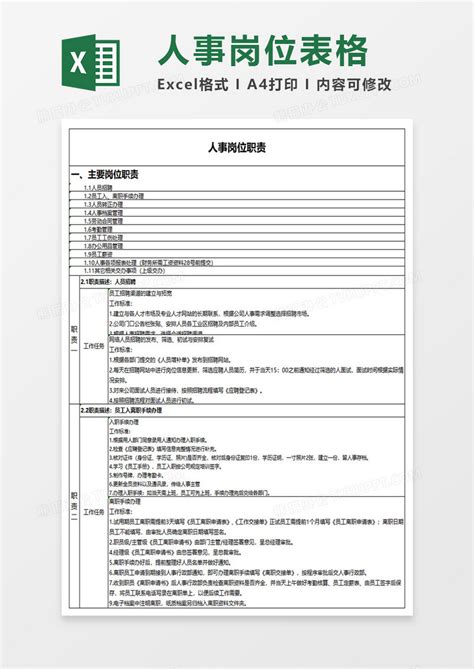 人事岗位表格excel模板下载人事图客巴巴