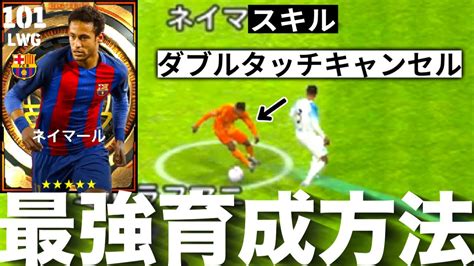 イーフトネイマール最強育成。ダブルタッチキャンセルネイマール！？ 【football Skills】ドリブル・パス・足技のテクニック練習動画まとめ