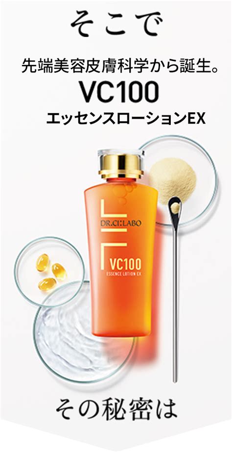 Vc100エッセンスローションex 285ml ポンプタイプ ｜口コミ・効果もご紹介｜ドクターシーラボ（dr Ci Labo）公式オンラインショップ