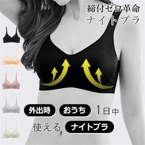 ナイトブラ 育乳 ブラジャー 《今までにない締め付け感ゼロブラ》 ノンワイヤーブラ 育乳ブラ 日中兼用 日中 ノンワイヤー 大きいサイズ 30