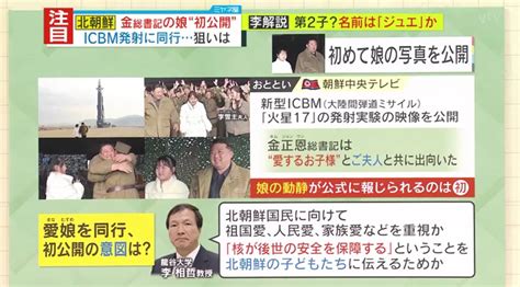 情報ライブ ミヤネ屋｜記事｜【独自解説】金正恩総書記はなぜ娘を“初公開”したのか？彼女は後継者なのか？「米韓を恐れる必要はないという意思表示」専門家が北朝鮮の映像を徹底分析｜読売テレビ