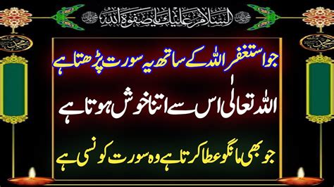 Astaghfar Ki Fazilat Astaghfar Ka Wazifa Wazifa Astaghfar