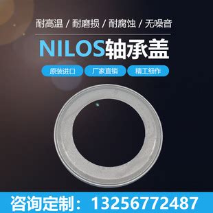 德国NILOS RING 轴承盖 密封环 挡油环 尼罗斯轴承金属油封防尘盖 阿里巴巴