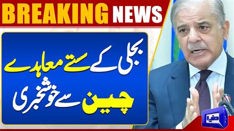 Pak China Friendship Finance Minister Big Announcement Good News