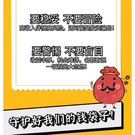 2023年“守住‘钱袋子’and金融知识万里行”系列宣传：远离“高利诱惑”，拒绝非法集资