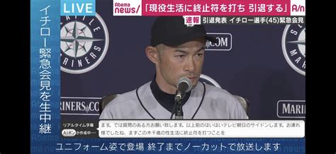 イチロー引退会見 字幕がおかしい件 Togetter トゥギャッター