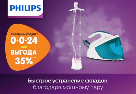 Рассрочка или выгода Паровые станции Philips Акции Dns Id000831