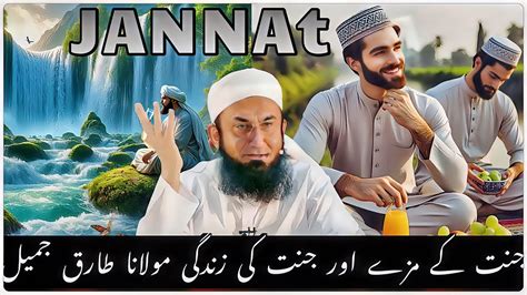 JANNAT MOLANA TARIQ JAMEEL JANNAT KI ZINDAGI KESI HOGI PURE QURAN