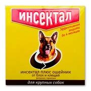 Ошейники и капли от паразитов ИНСЕКТАЛ купить с доставкой - интернет ...