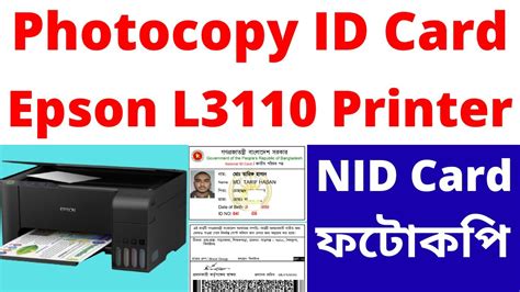 How To Photocopy Id Card In Epson L3110 Printer Voter Id Nid Card