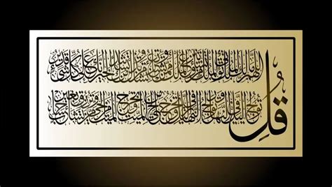 Quran Surah Islamic calligraphy Free Laser Cut File