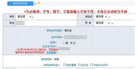 2020年中级会计职称网上报名：填写证件、姓名信息