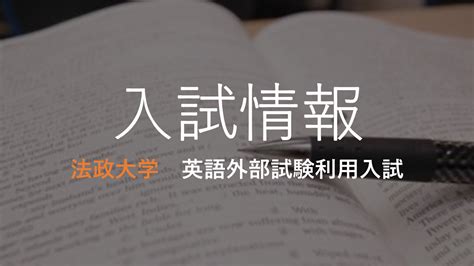 中央 大学 英語 外部 試験