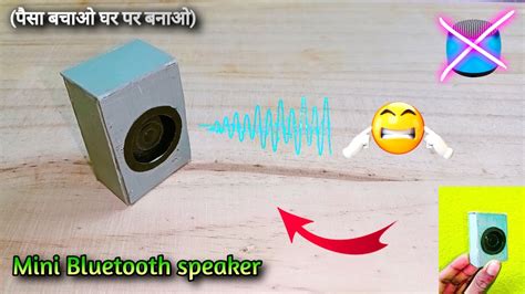 How To Make Mini Bluetooth Speaker Bluetooth Speaker Kaise Banaye