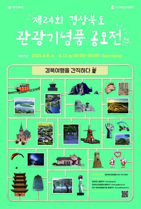 경북도 고유한 특성 지닌 관광기념품 공모 네이트 뉴스