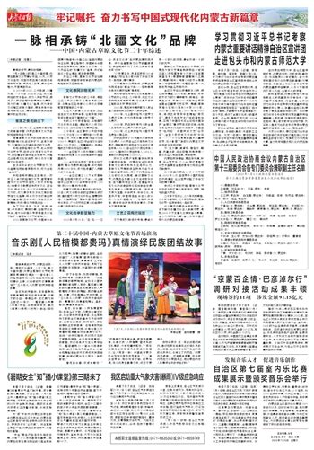 内蒙古日报数字报 学习贯彻习近平总书记考察 内蒙古重要讲话精神自治区宣讲团 走进包头市和内蒙古师范大学