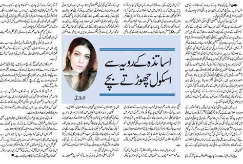 Iqra Quraishi on LinkedIn: Today my Article in Inquilab Newspaper on ...