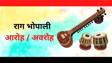 Raag Bhopali Aaroh And Avroh Class 1 Raag Hindustani Classical