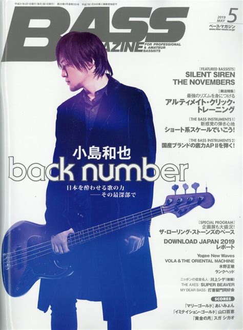 楽天ブックス Bass Magazine ベース マガジン 2019年 05月号 雑誌 リットーミュージック