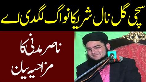 Allama Nasir Madni Full Funny Bayan 2020 Very Funny Molvi 2020 Youtube