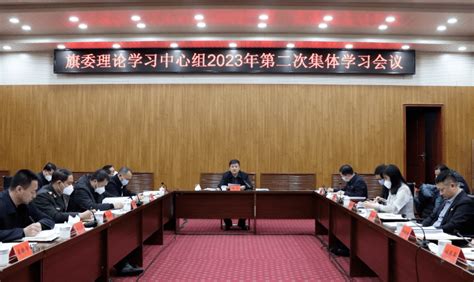 莫旗委理论学习中心组2023年第二次集体学习会议召开谭华习近平部署