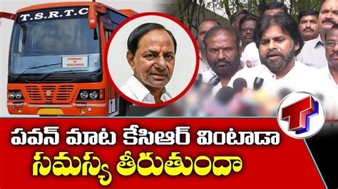 Pawan Kalyan Assures Tsrtc Workers Jac Tsrtc Strike Ashwathama