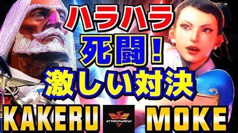 スト6 翔 JP Vs もけ 春麗 ハラハラの死闘激しい対決 Kakeru JP Vs Moke Chun Li SF6