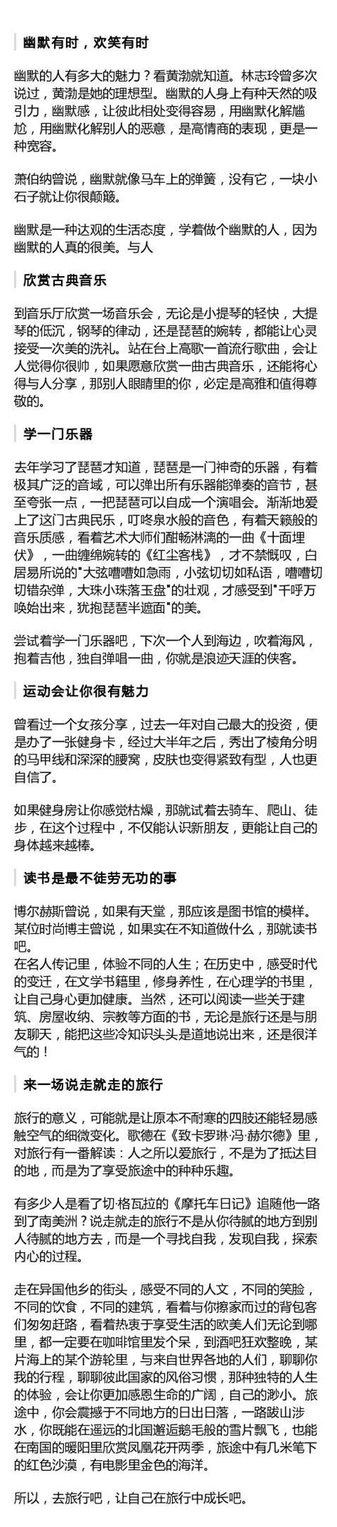 “你现在的气质里藏着你走过的路，读过的书，爱过的人。现在开始