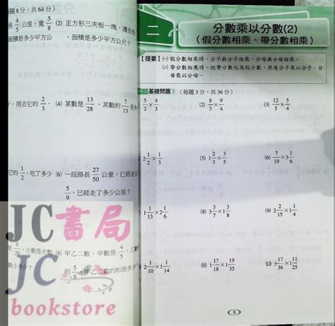 【jc書局】光田國小 升私中 螺旋式數學 六年級 6年級 全冊 由淺入深 Yahoo奇摩拍賣