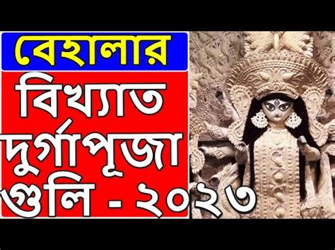 Top 7 Behala Durga Puja Pandals 2023 YouTube