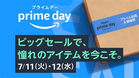 【終了】7月11日0時から開催！amazon プライムデー 2023 すいかの名産地