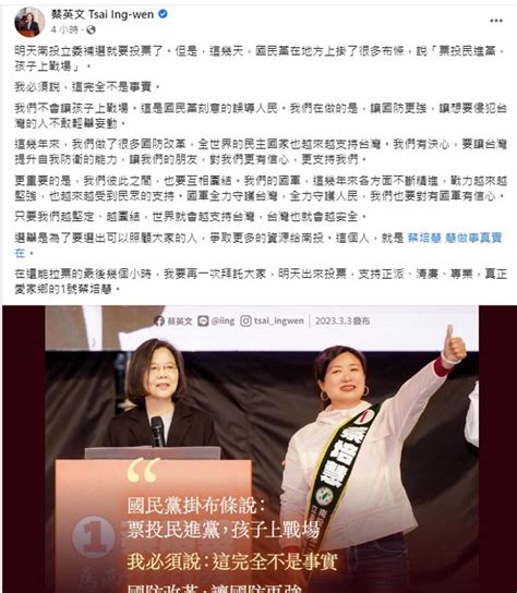 全動法惹議！蔡英文批國民黨刻意誤導：我們不會讓孩子上戰場 政治 中時新聞網