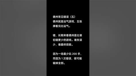 德州扑克常见错误（五） Youtube